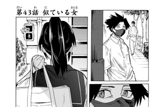 第４３話 似ている女 표지