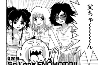 えの１９９ Ｓｏ Ｌｏｎｇ ＥＮＯＭＯＴＯ！！ 표지