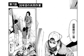 第７話 ２０年目の共同作業 표지