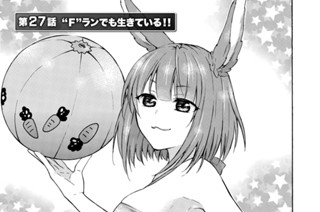 第２７話 “Ｆ”ランでも生きている！！ 표지