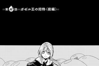 第４１話 ガゼル王の招待（前編） 표지