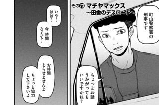 その７３ マチヤマックス ～田舎のデスロード～ 표지