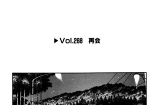 Vol.２６８ 再会 표지