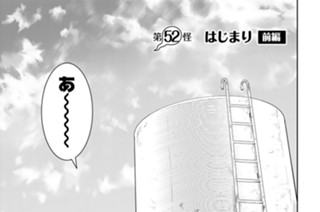第５２怪 はじまり 前編 표지