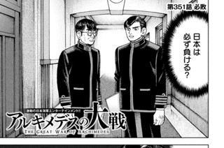 第３５１話 必敗 표지