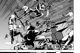 第１０１話 ジュクの秀と怪人軍団 표지