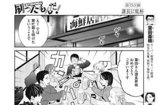 第７５．５刷 課長に乾杯 표지