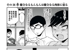 その２６ 健全なるもんもんは健全なる肉体に宿る（後編） 표지