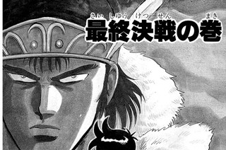 88화 最終決戦 の巻 표지