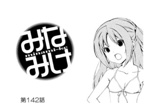第１４２話 鬼教官 표지