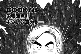 栄養満点!! ホウレン草カレー 표지