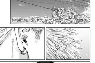 150화 特別編２．５話 常連の女の子 표지