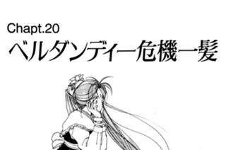Chapt.20 ベルダンディー危機一髪 표지