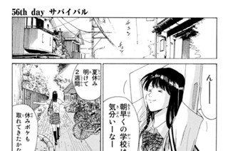 56화 ５６ｔｈ ｄａｙ サバイバル 표지