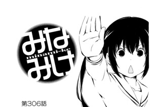 第３０６話 海へ行くなら 표지