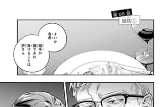 第６８話 周防１ 표지