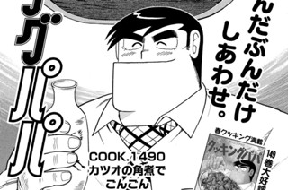 カツオの角煮でごんごん飲みましょう！！ 표지