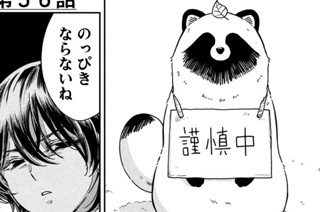 第５６話 ティーカップ 표지