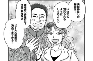 第２７話 夫婦再構築のススメ 표지