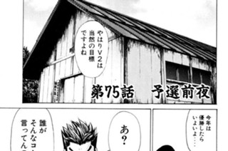 第75話 予選前夜 표지