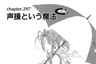chapter.297 声援という魔法 표지