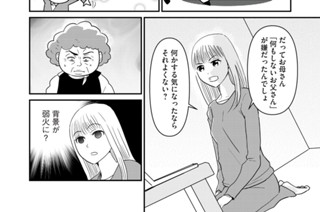 第２６話 昭和のオヤジに花束を② 표지