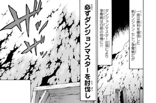 第３０話 ＶＳ．ダンジョンマスターです！ 표지