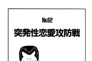 突発性恋愛攻防戦 표지