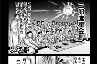 30화 第30話 暴走！三郎流星会!!の巻〈前編〉 표지