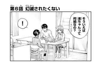 第６話 幻滅されたくない 표지