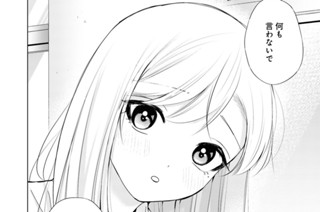 第30話 あいつは友達ですらないんだから(2) 표지