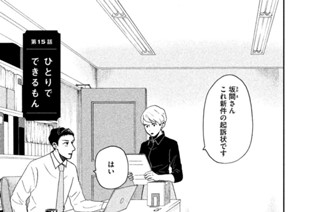 第１５話 ひとりでできるもん 표지