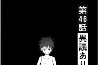 第４６話 異議あり！ 표지