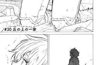 ＃３０ 丘の上の一家 표지