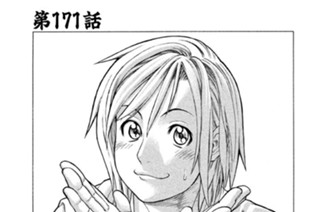 第１７１話 空手遊戯危機一髪 표지