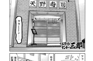 212화 第212話 北町ｖｓ.南町ラーメン対決!!の巻〈２〉 표지