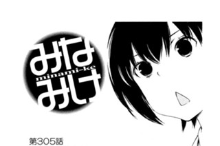 第３０５話 褒めていいぞ 표지