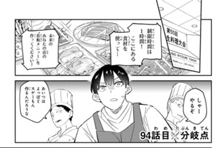 ９４話 目 分岐点 표지
