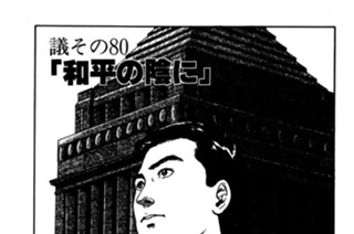 ●議その８０ 「和平の陰に」 표지