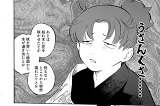 第十話 本物の金烏 표지
