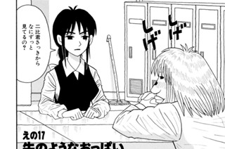 えの１７ 牛のようなおっぱい 표지