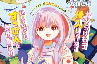 ＃０１ 「未知との遭遇」 표지