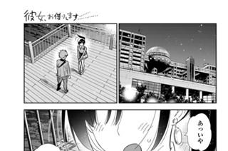 満足度３７９ 恋心と彼女２８ 표지