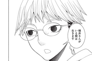 第２１話 斉藤さん観察日記（後編） 표지