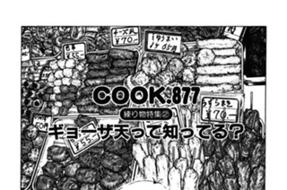 （練り物特集２）ギョーザ天って知ってる？ 표지