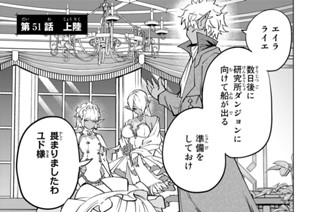 第５１話 上陸 표지