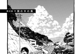 第２５話 頭の中の傷 표지