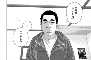第１１１話 注文の多い牛丼店 표지