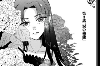第３話 「涙の効能」① 표지