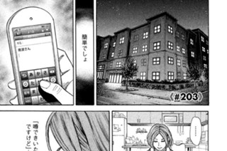 ≪＃２０３≫ 「南波六太」という人 표지